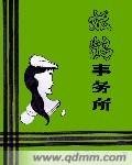 《妘鹤事务所》