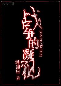 《(FZ同人/BG)战争的凝视》