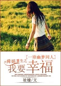 舜娟重生之我要幸福