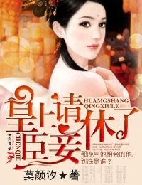 《皇上,请休了臣妾》