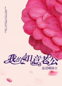 《调教总裁:我的如意老公》