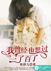 《我曾经也想过一了百了》