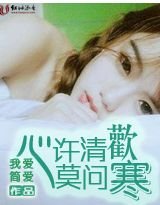 《心许清欢莫问寒》