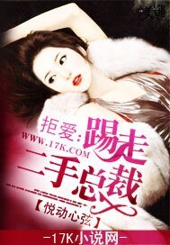 《拒爱:踢走二手总裁》