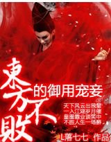 （东方不败同人/BG）东方不败的御用宠妾
