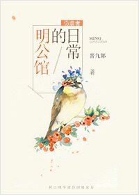 《(BG/伪装者同人)明公馆的座常》