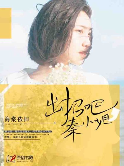 出招吧，秦小姐！