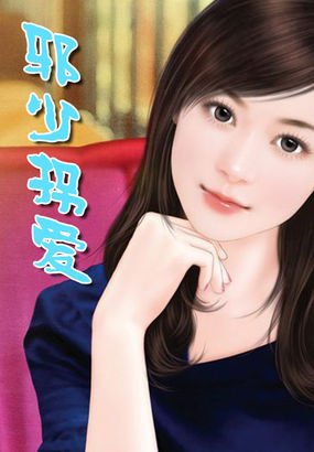 《蟹少拐矮》