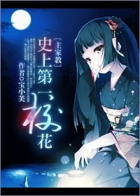 （BG/家教同人）[主家教]史上第一校花