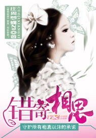 《错寄相思》
