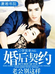 《婚后契约》
