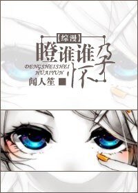 （BG/综漫同人）[综漫]瞪谁谁怀孕