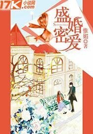 《盛婚密爱》