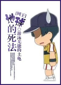 《(BG/网王同人)地球的死法》