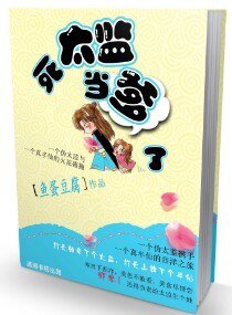 《死太监,你当爹了》