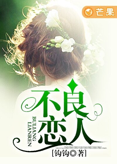 《不良恋人/独裁情人》