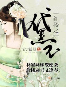 《(BG/红楼同人)红楼之黛玉》