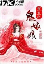 《重生之鬼嫁娘》