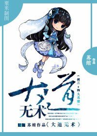 《(BG/四大名捕同人)大道无术》