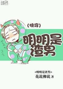 [快穿]明明是渣男