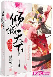《乱世之倾城天下》