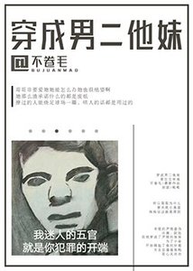 《穿成男二他妹》