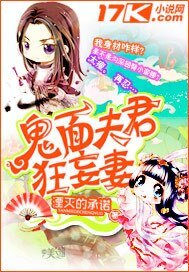 《鬼面夫君狂妄妻》