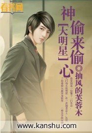 《大明星,神偷来偷心》
