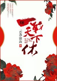 《(BG/综同人)一战天下休》