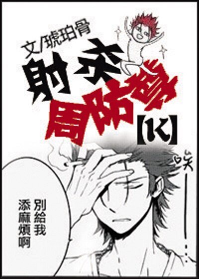 （BG/K同人）射杀周防尊