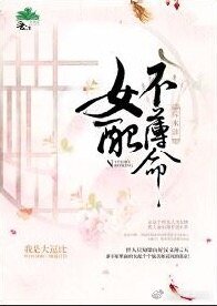 （BG/综剧同人）[综水浒]女配不薄命