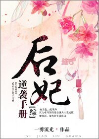 （BG/综同人）[综]后妃逆袭手册