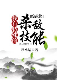 （BG/综武侠）我有特殊的杀敌技能[综]