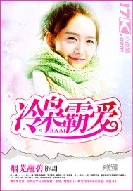 《冷枭霸爱》