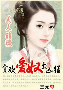 《契约娇妻:驯服风流王爷》