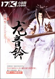 《龙音铃》
