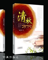 《(清穿)清秋万代》