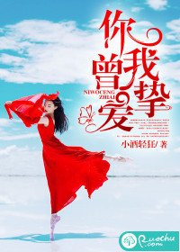 《你我曾挚爱》