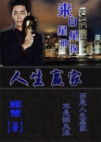 《(BL/来自星星的你同人)人生赢家》