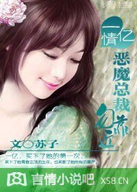 《一亿情:恶魔总裁,勿靠近!》