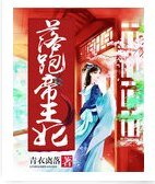 《落跑帝王妃》