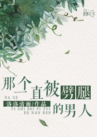 《那个一直被劈腿的男人(快穿)》