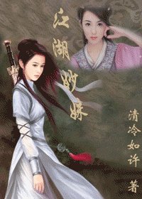 [GL]江湖妙姝