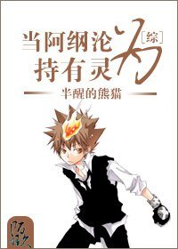 《(BL/综同人)当阿纲沦为持有灵》