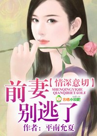 《情深意切,前妻别逃了》