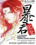 《(BL/黑篮同人)暴君的沦落》