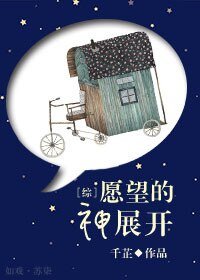 《(BL/综同人)愿望的神展开》