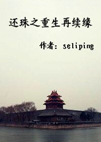 【BG/还珠同人】还珠之重生再续缘