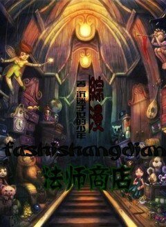[综漫]法师商店