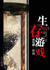 《(BL/综同人)生存游戏》
